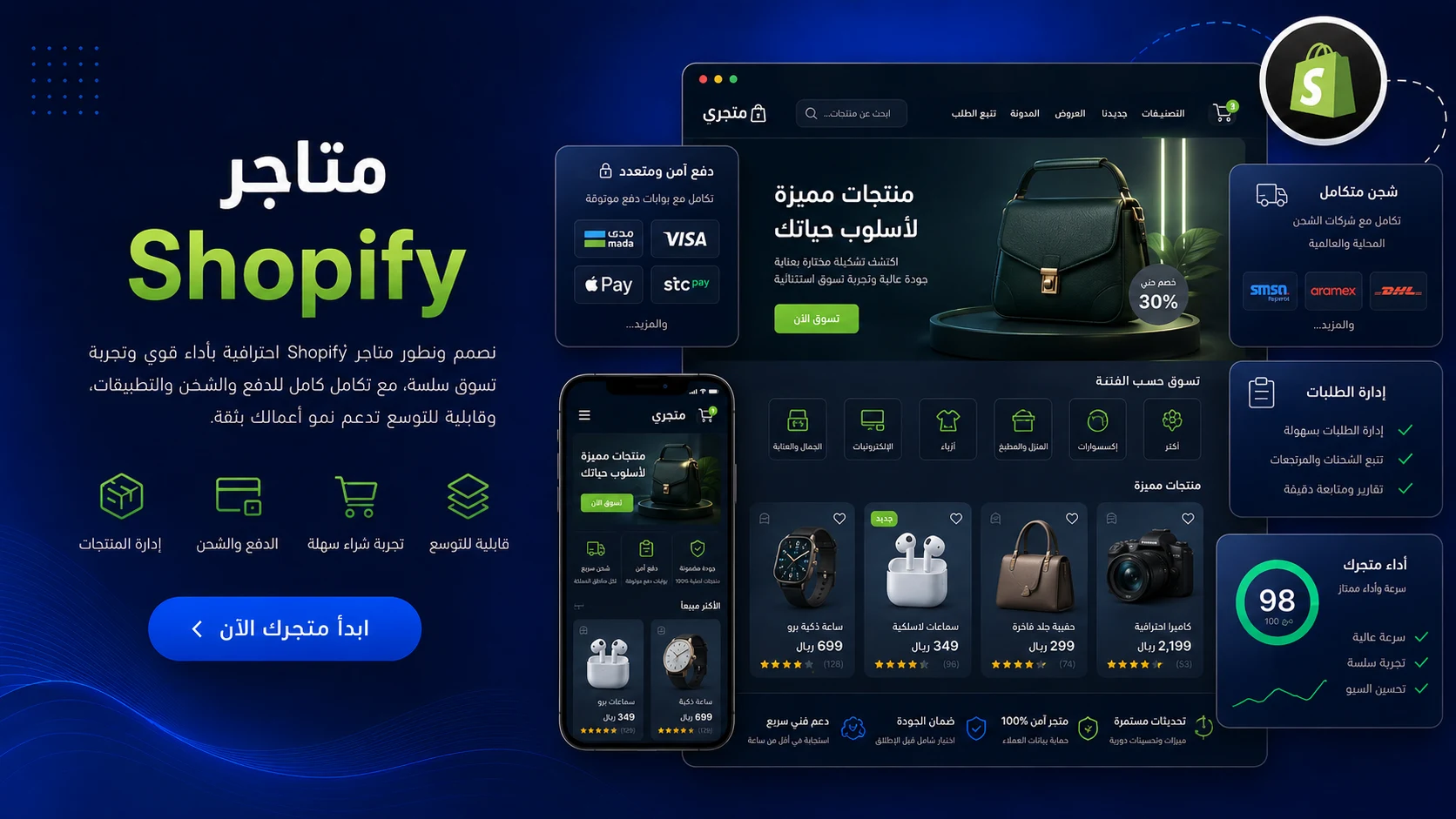 متاجر Shopify